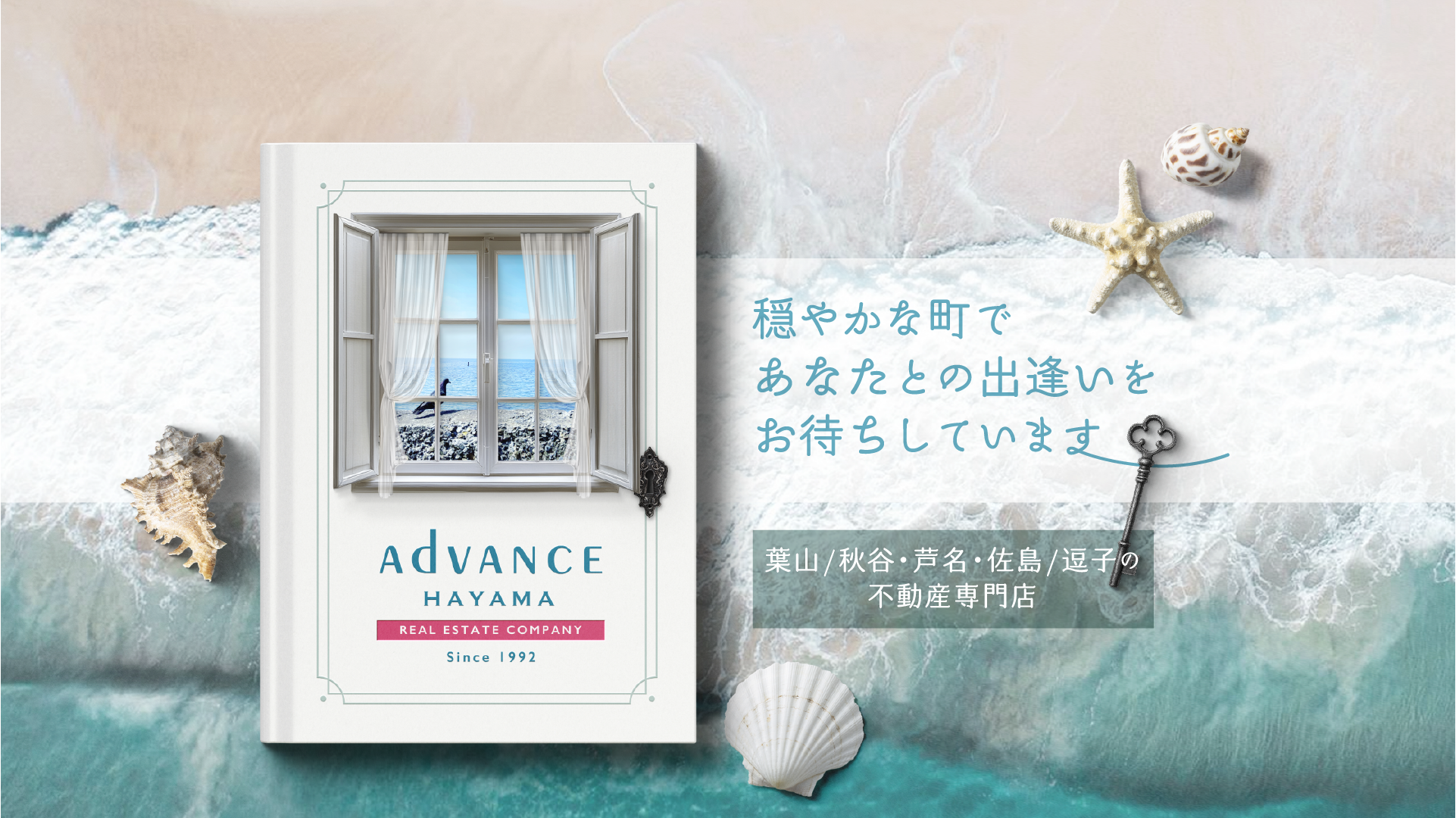 穏やかな町であなたとの出逢いをお待ちしています